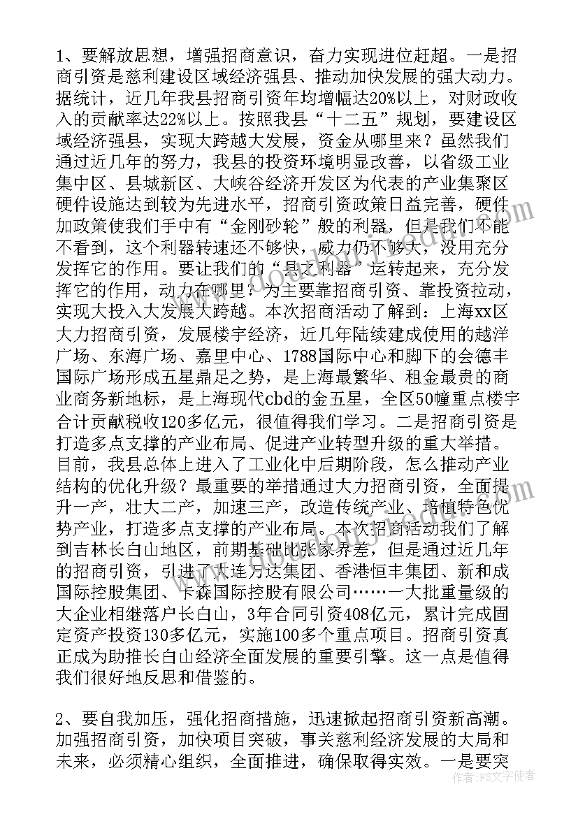 最新招商项目推介发言稿(汇总5篇)