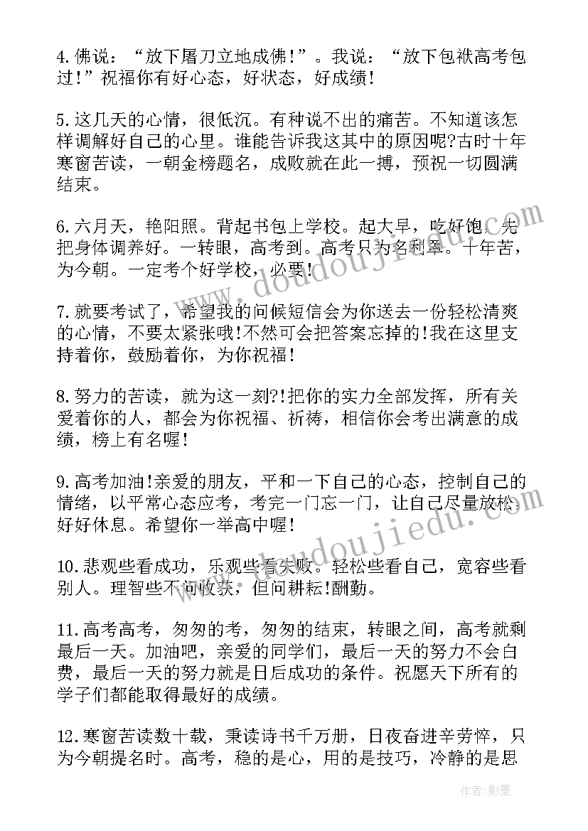 最新高三毕业的祝福语一句话 高三毕业温馨祝福语(精选10篇)