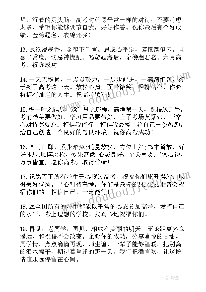 最新高三毕业的祝福语一句话 高三毕业温馨祝福语(精选10篇)