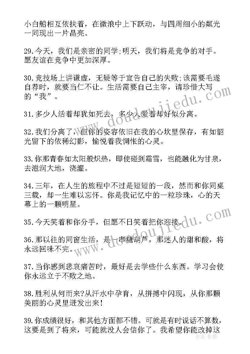 最新高三毕业的祝福语一句话 高三毕业温馨祝福语(精选10篇)