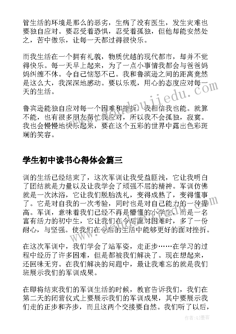 最新学生初中读书心得体会(汇总8篇)