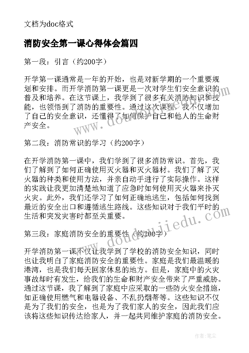 消防安全第一课心得体会(优秀9篇)