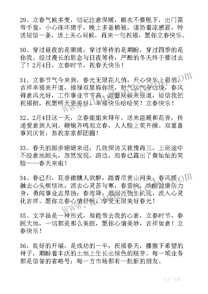 立冬快乐的祝贺词说(实用8篇)