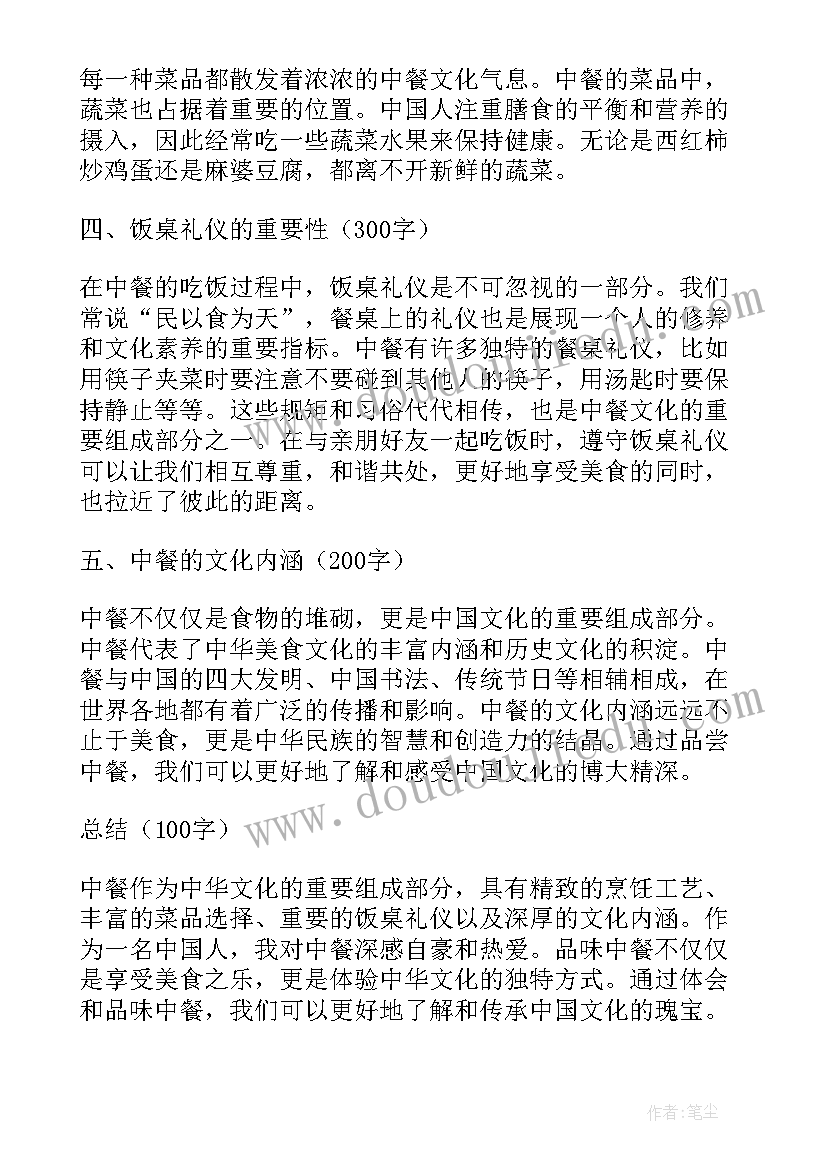 中餐礼仪小故事 中餐的心得体会(精选5篇)