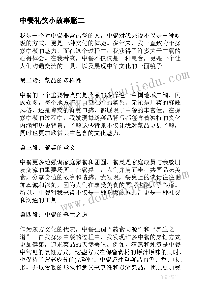 中餐礼仪小故事 中餐的心得体会(精选5篇)