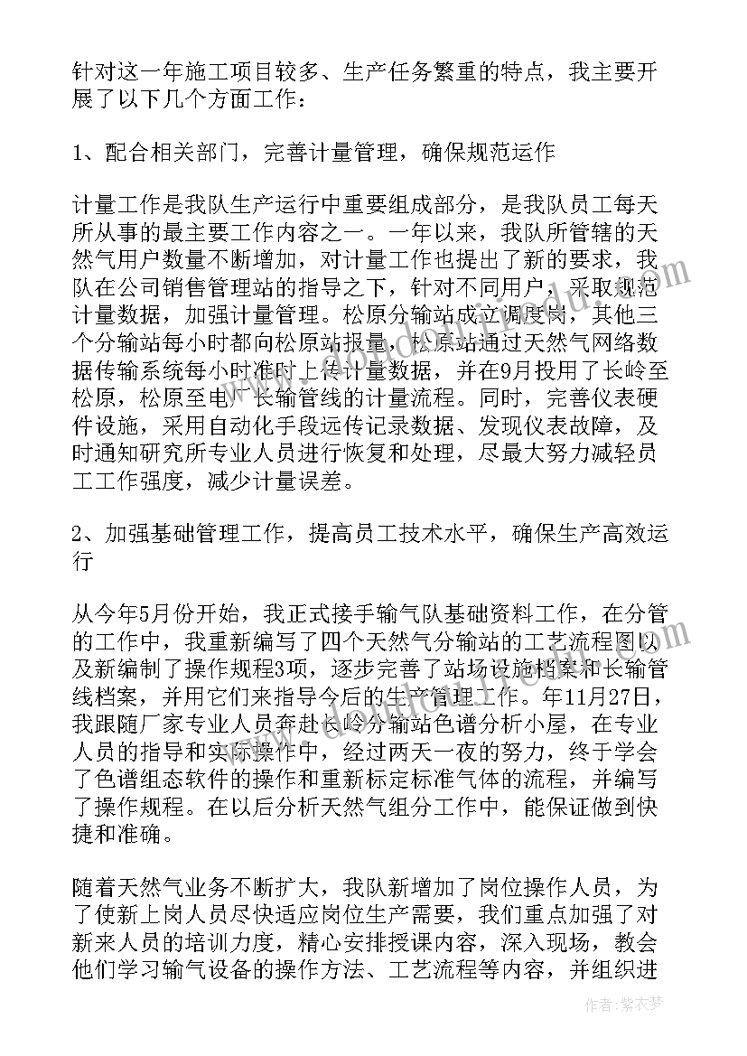 技术员工作述职报告(模板5篇)