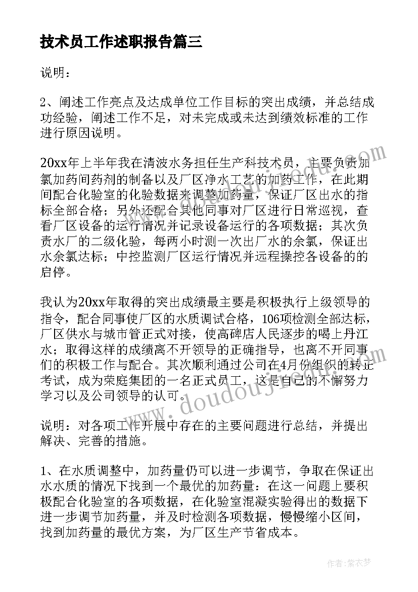 技术员工作述职报告(模板5篇)