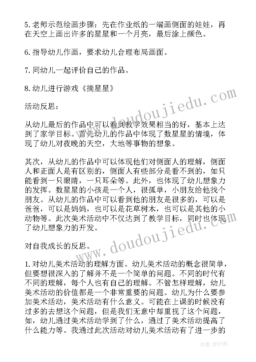 最新中班美术龟兔赛跑教案反思 大班美术数星星教案反思(优质6篇)