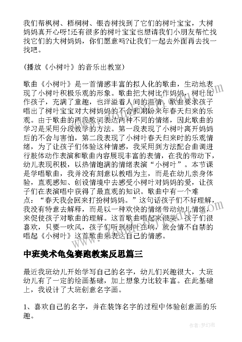 最新中班美术龟兔赛跑教案反思 大班美术数星星教案反思(优质6篇)