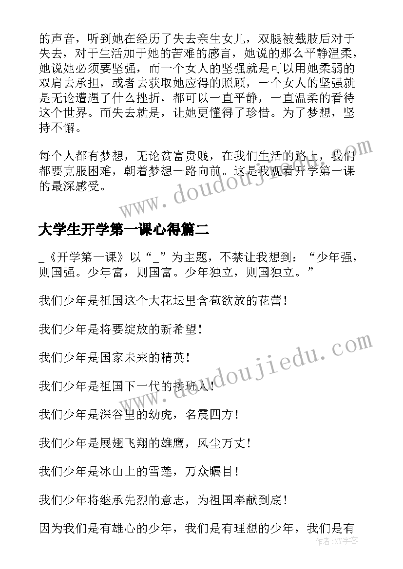 2023年大学生开学第一课心得 开学第一课有感心得(精选5篇)