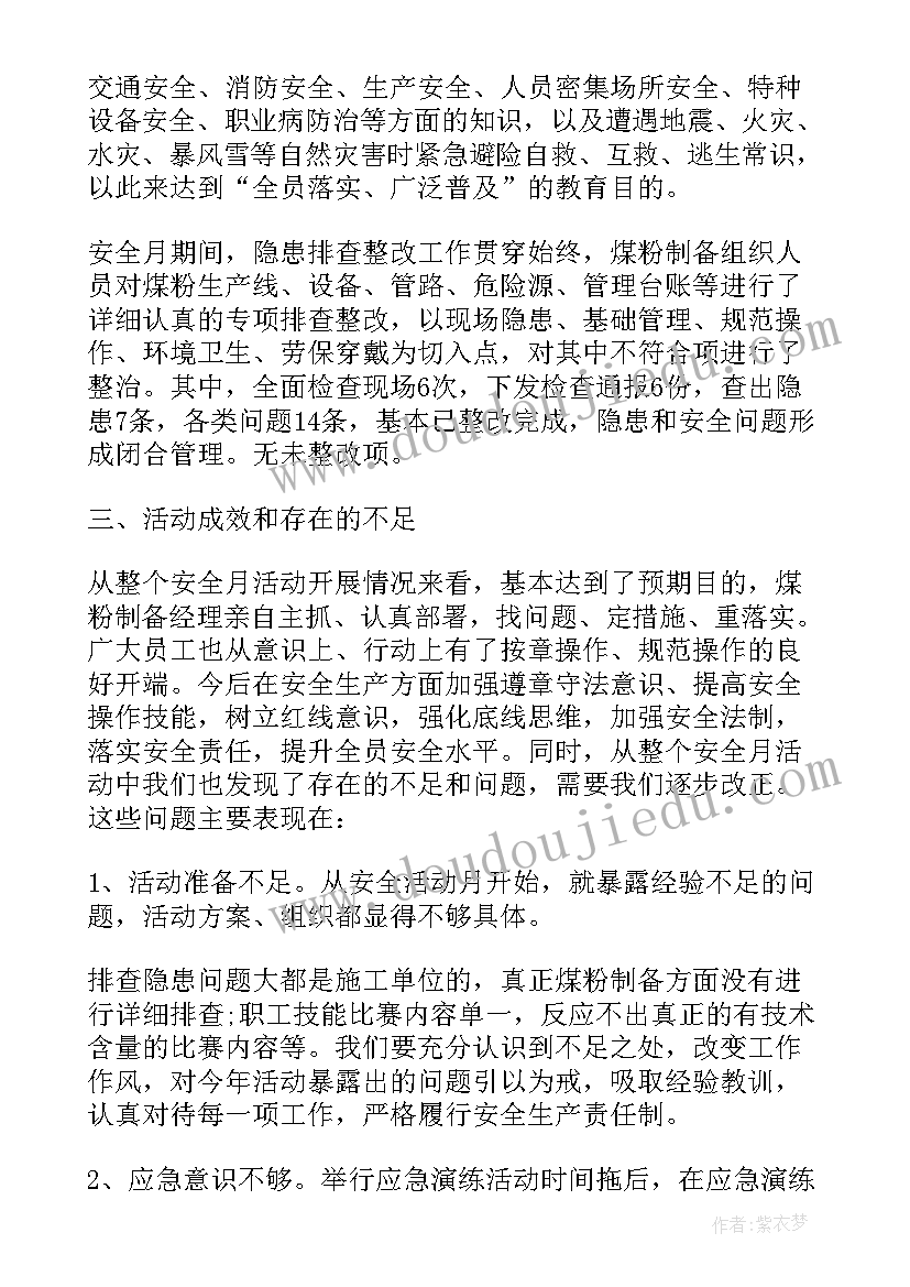 2023年安全生产反思个人总结 安全生产月活动总结及反思(实用10篇)