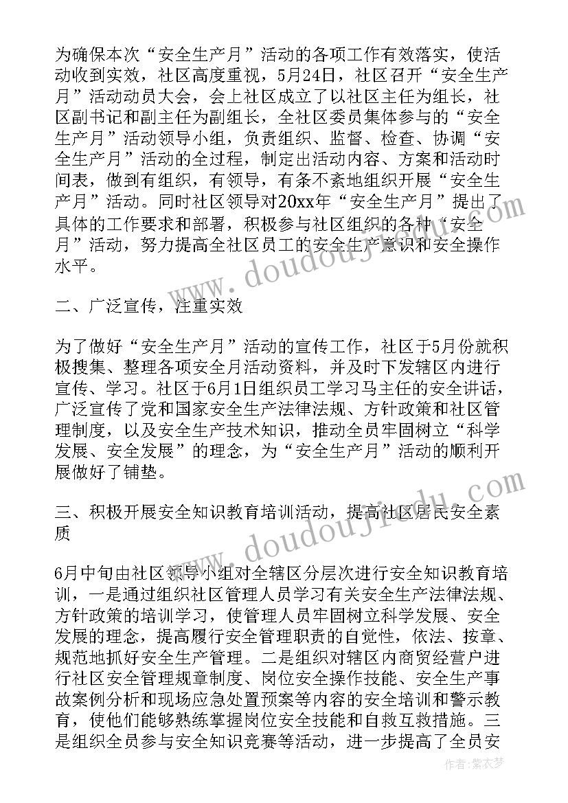 2023年安全生产反思个人总结 安全生产月活动总结及反思(实用10篇)