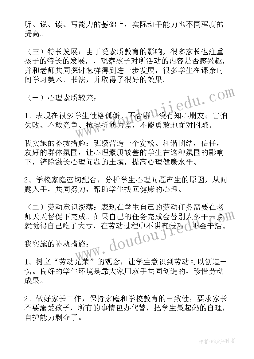 学生综合素质评价总结一千五百字 学生综合素质评价工作总结(精选6篇)