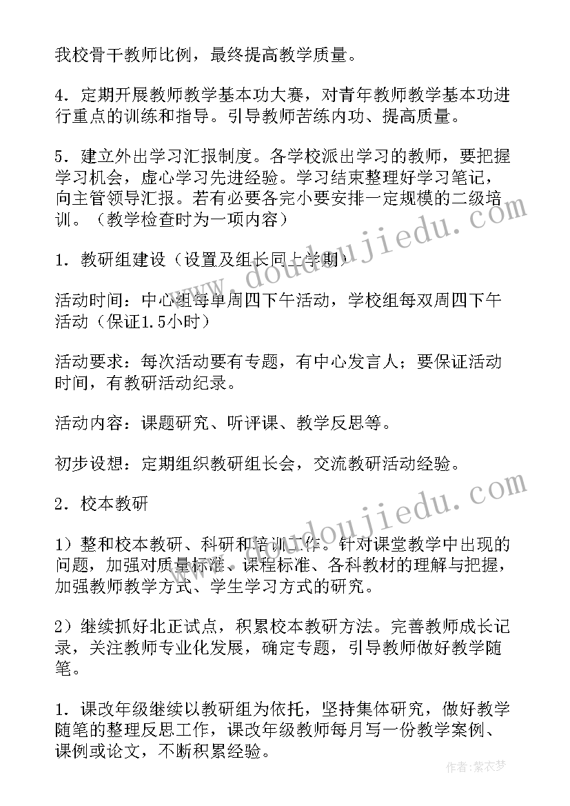 最新孤独症学校年度工作计划(通用5篇)