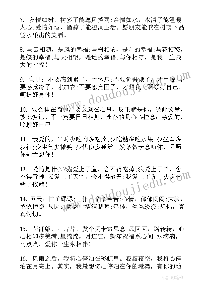 最新新婚贺卡祝福语内容照片(实用5篇)