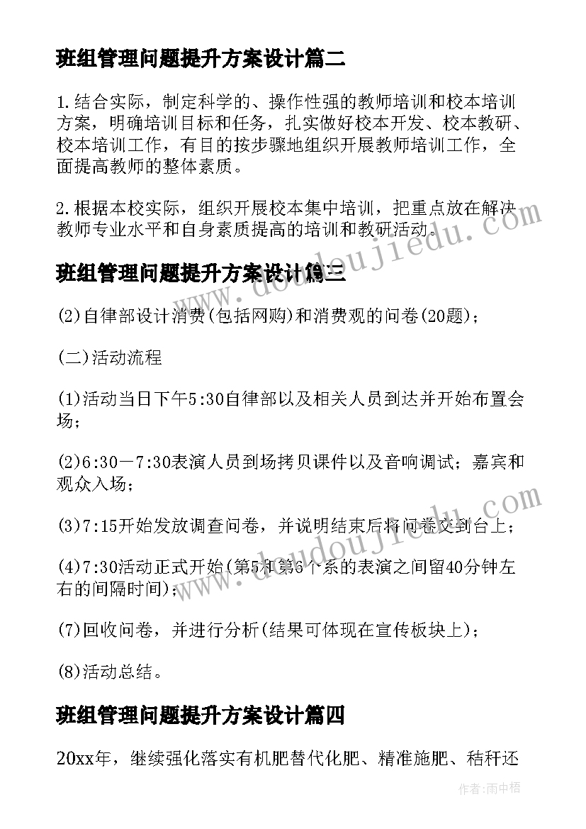 最新班组管理问题提升方案设计(优秀5篇)