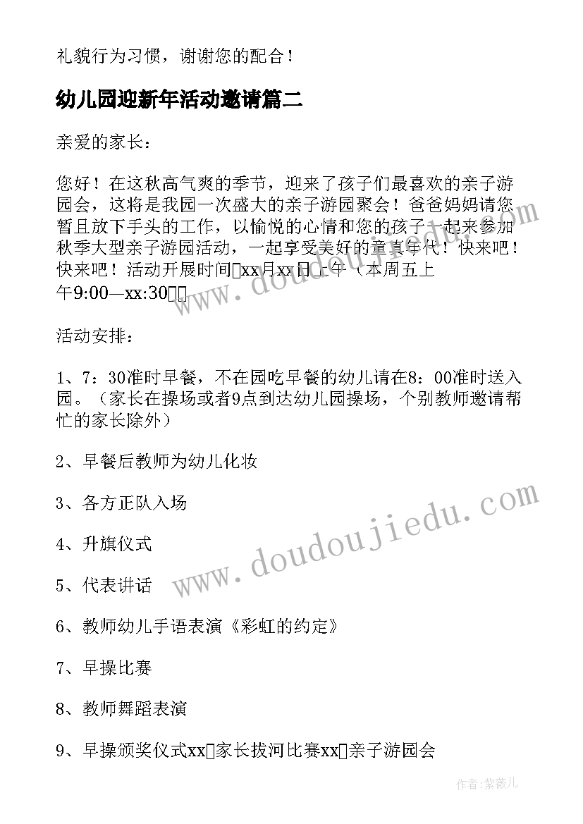 幼儿园迎新年活动邀请 幼儿园新年活动邀请函(优质7篇)