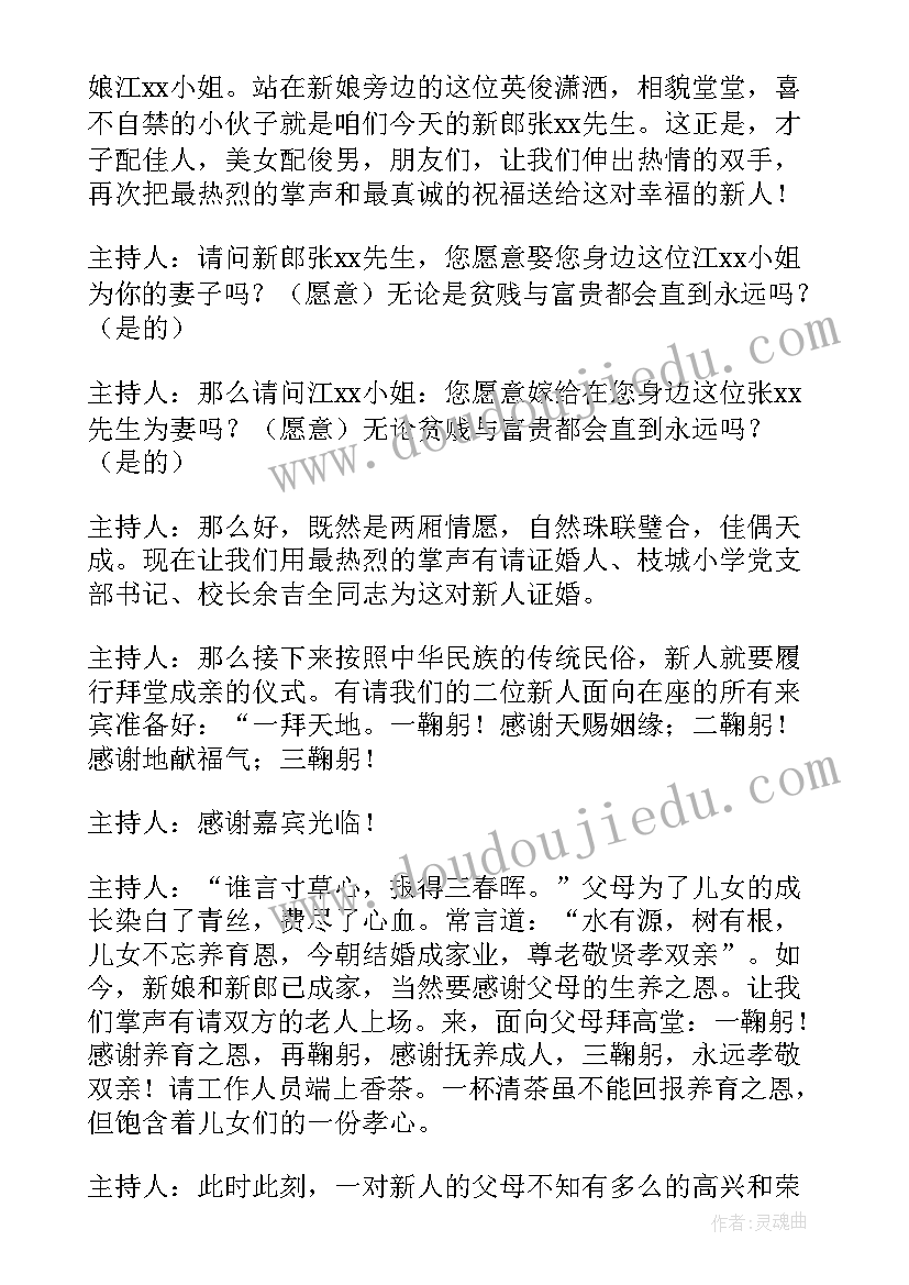 婚礼二婚主持词 婚礼主持分享心得体会(优秀6篇)