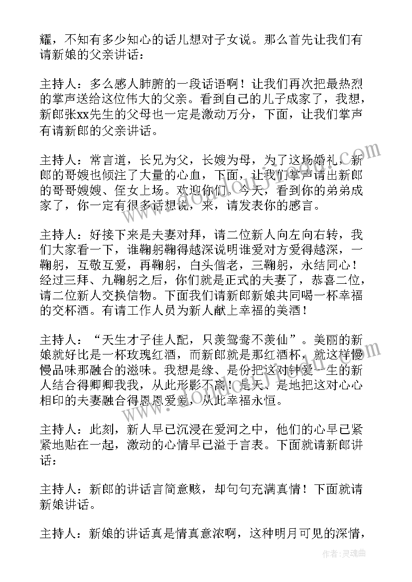 婚礼二婚主持词 婚礼主持分享心得体会(优秀6篇)