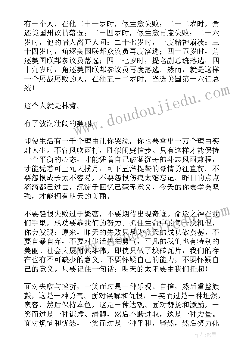 国旗下讲话正视挫折(汇总5篇)