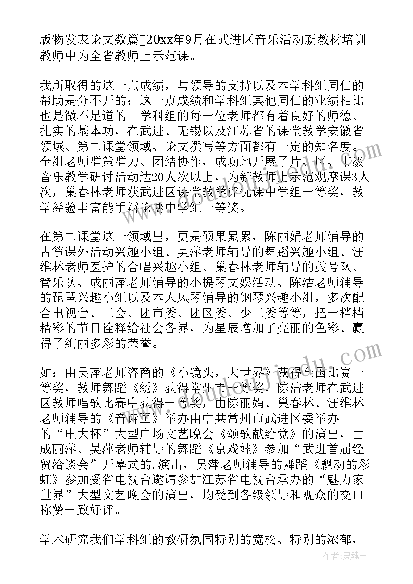 2023年小学音乐教师述职报告(大全8篇)