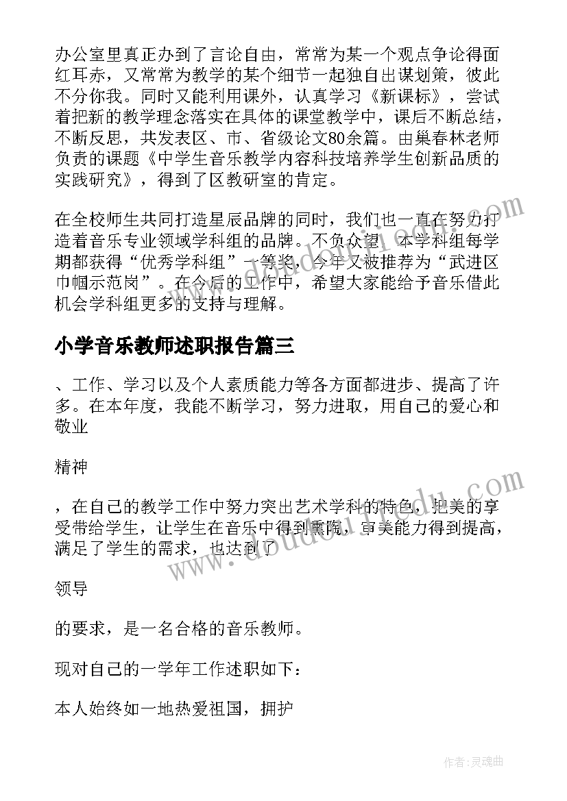 2023年小学音乐教师述职报告(大全8篇)