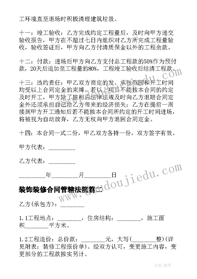 2023年装饰装修合同管辖法院(优质9篇)