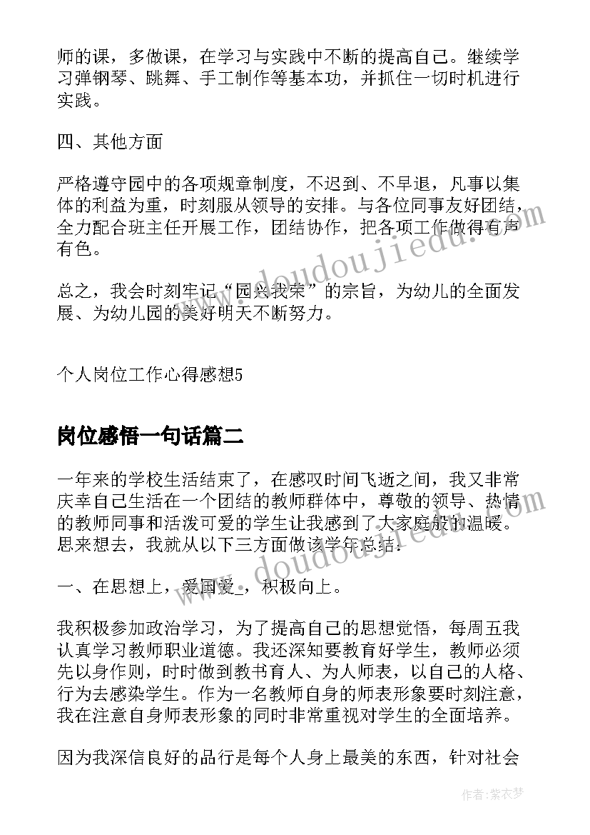 2023年岗位感悟一句话(大全5篇)