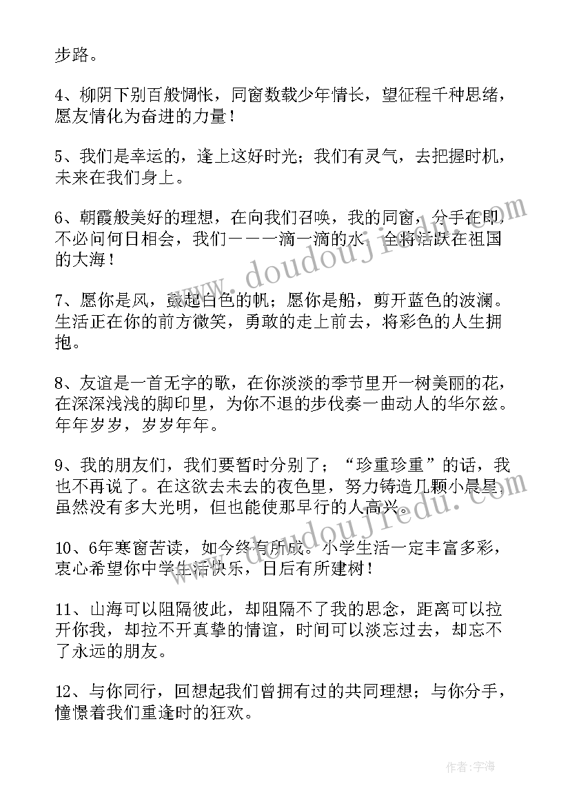 2023年小学毕业感言精辟(通用9篇)