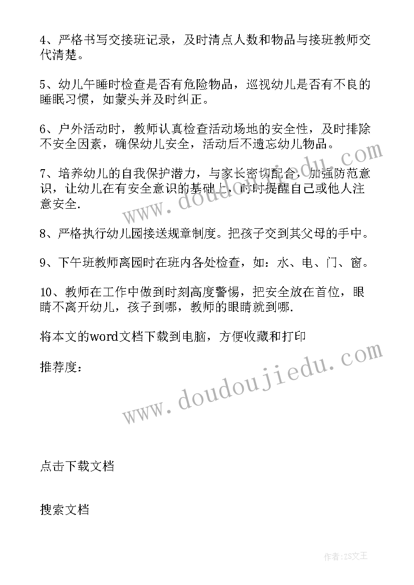 2023年季度安全生产会议记录(精选5篇)