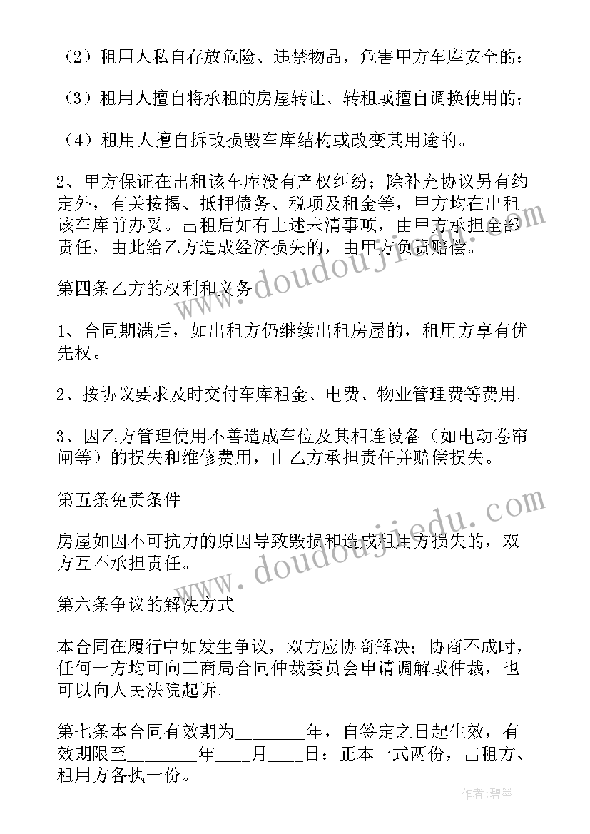 简单的车位租赁协议 车位租赁简单版的协议书(通用9篇)