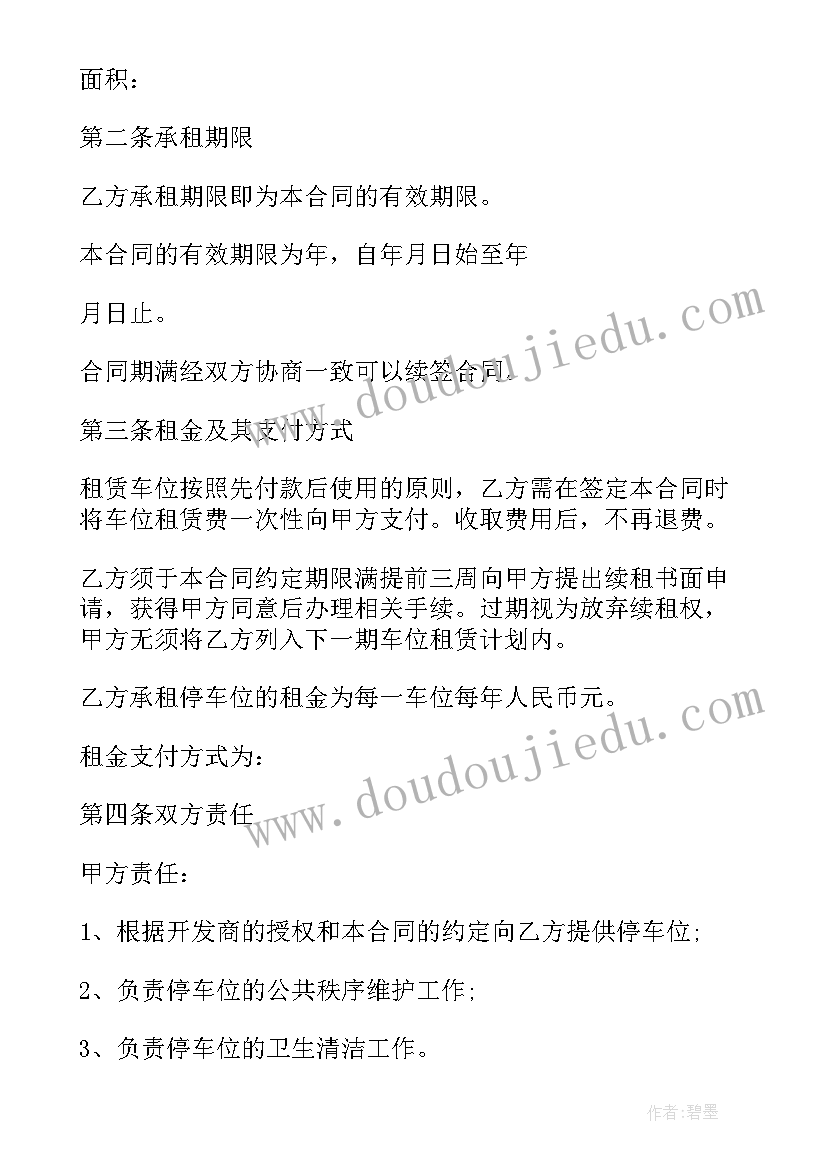 简单的车位租赁协议 车位租赁简单版的协议书(通用9篇)