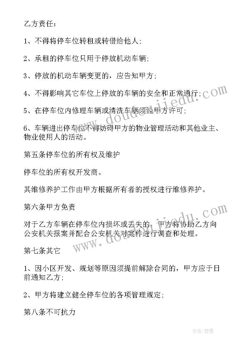 简单的车位租赁协议 车位租赁简单版的协议书(通用9篇)