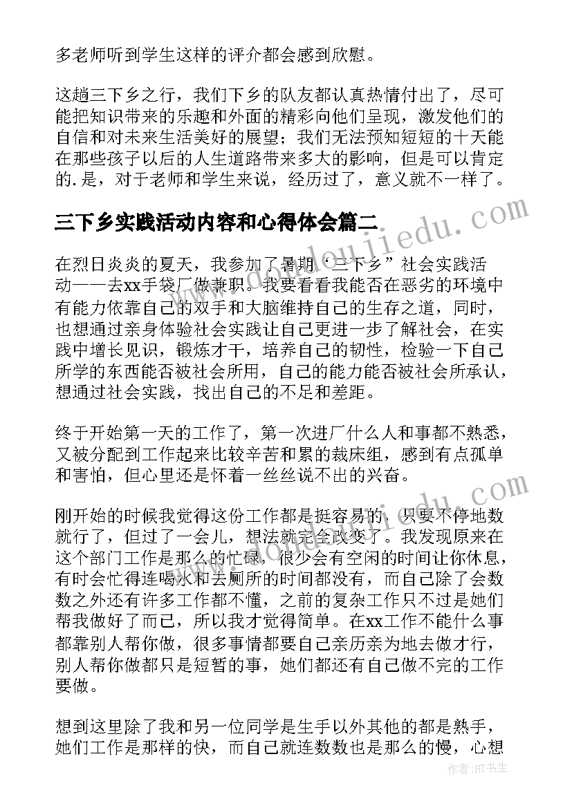 最新三下乡实践活动内容和心得体会(模板5篇)