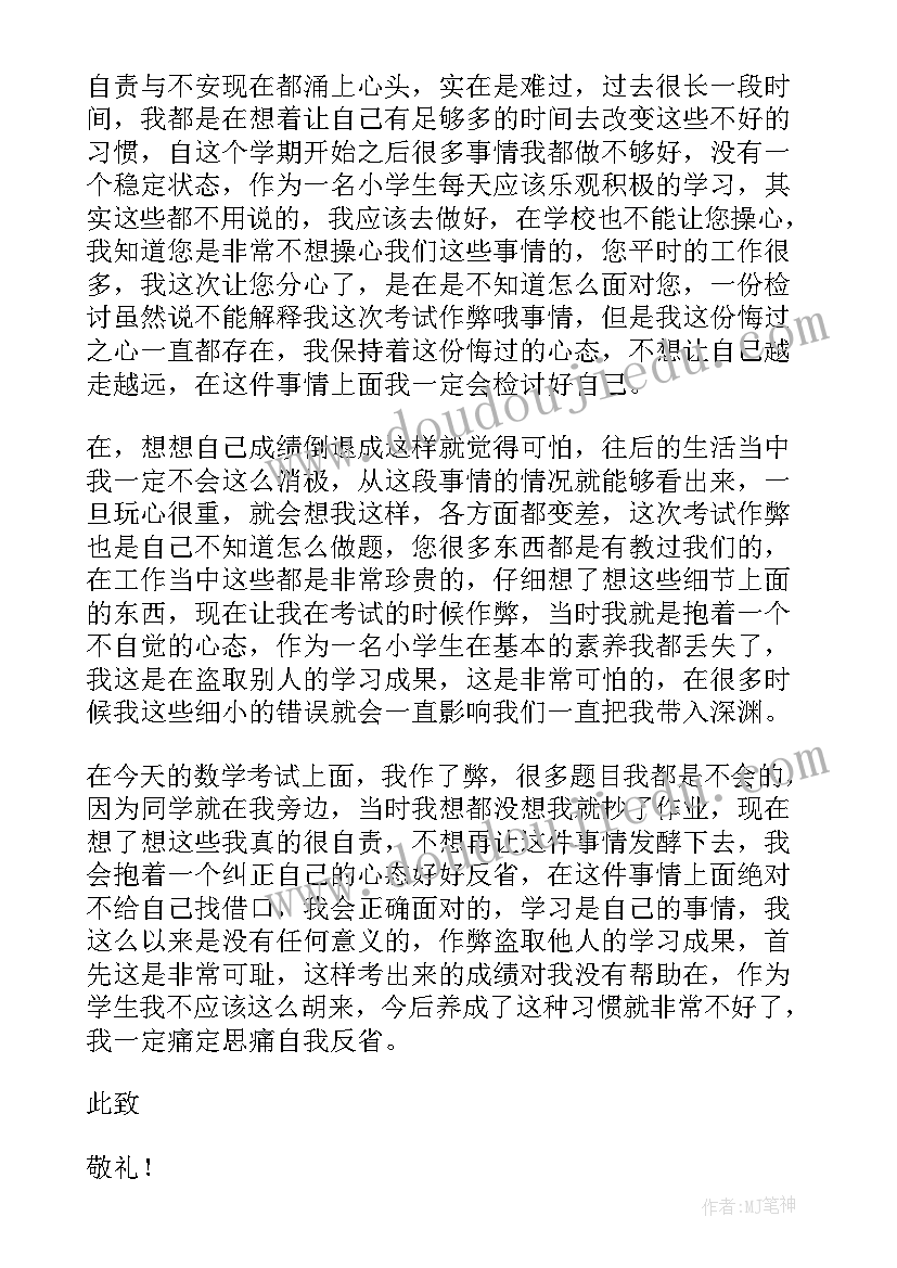 大学生考试作弊检讨书(精选7篇)