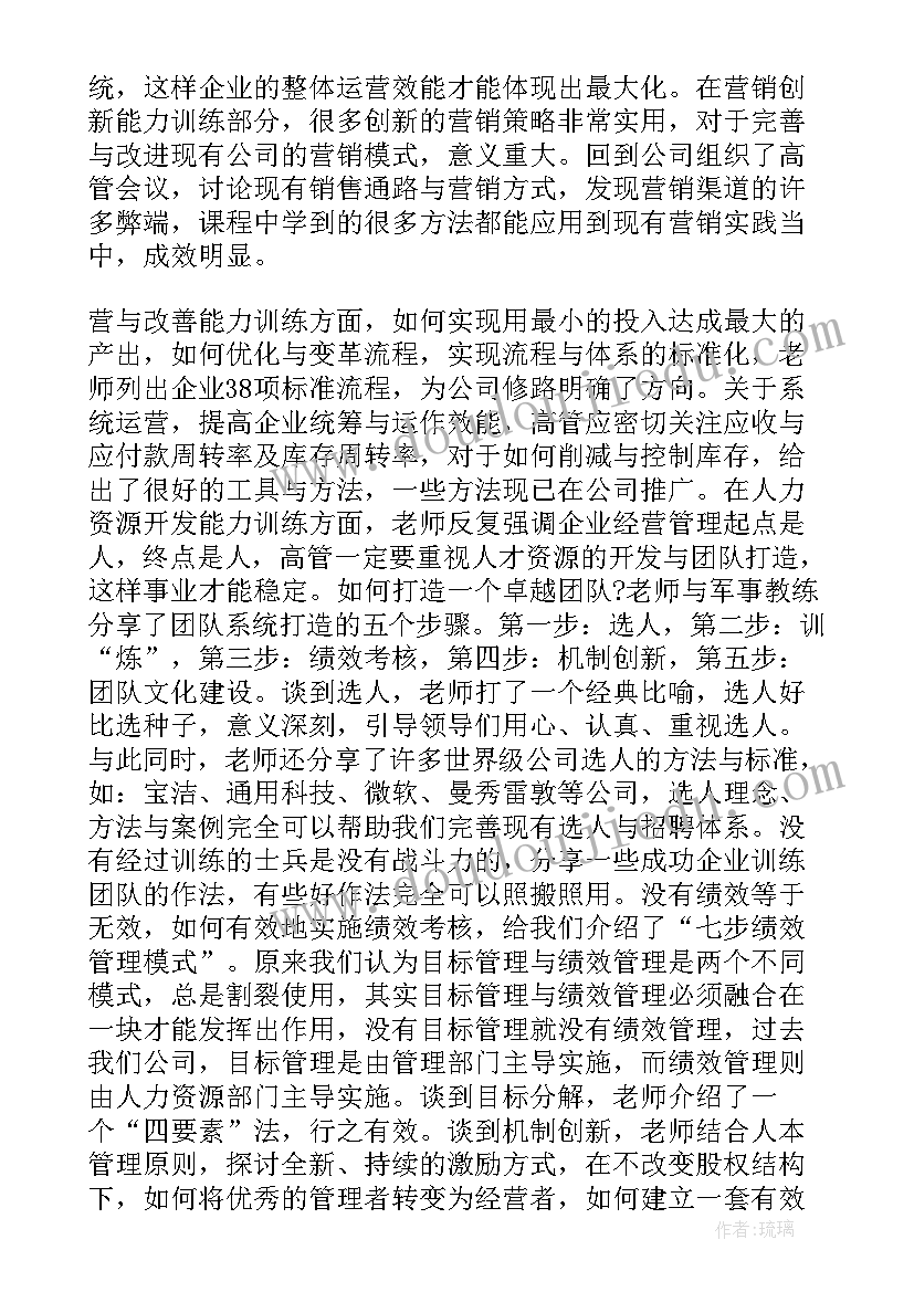 领导力心得 领导力读书心得(模板6篇)