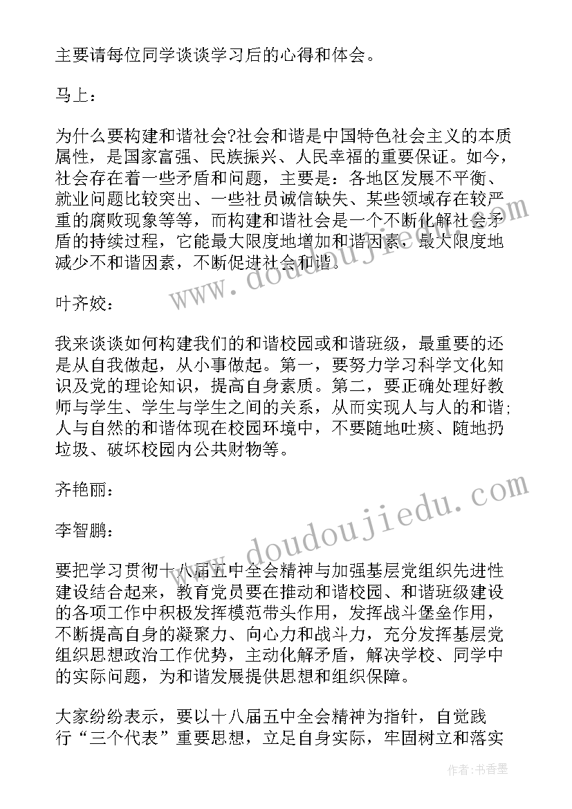 2023年确定党支部委员的会议记录 村支部委员会会议记录(优秀9篇)