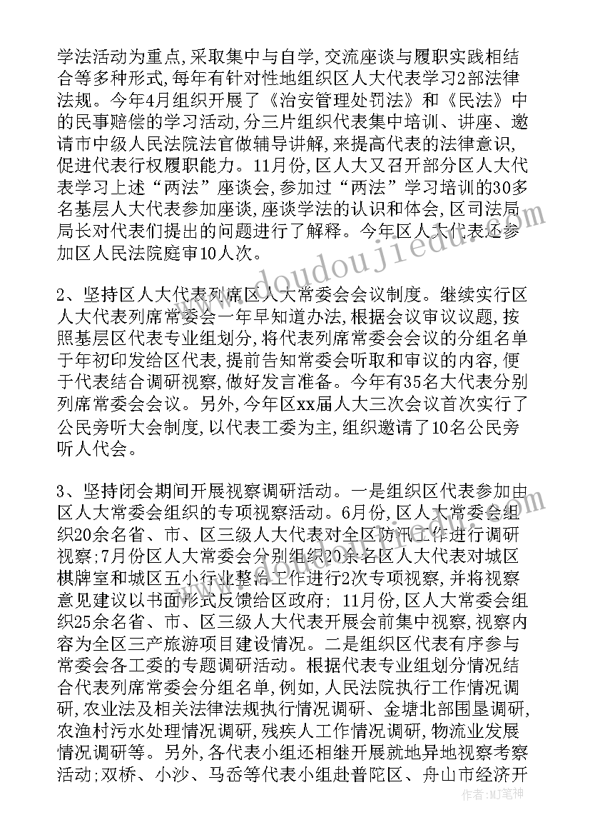 最新人大代表人大工作总结(精选7篇)