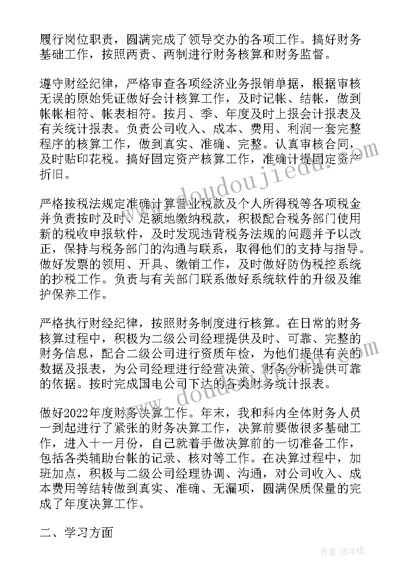 财务个人年终总结(汇总8篇)