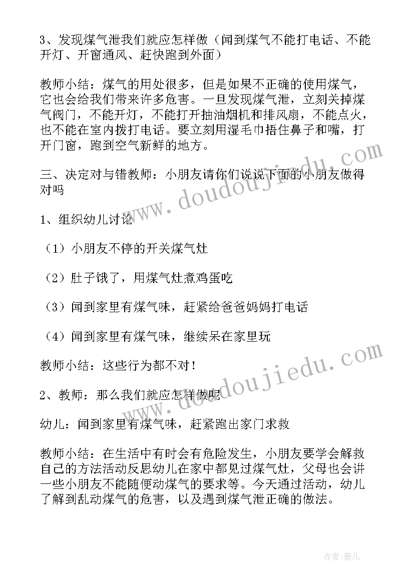 最新中班安全预防一氧化碳中毒教案 幼儿园中班预防一氧化碳中毒安全教育教案(模板5篇)