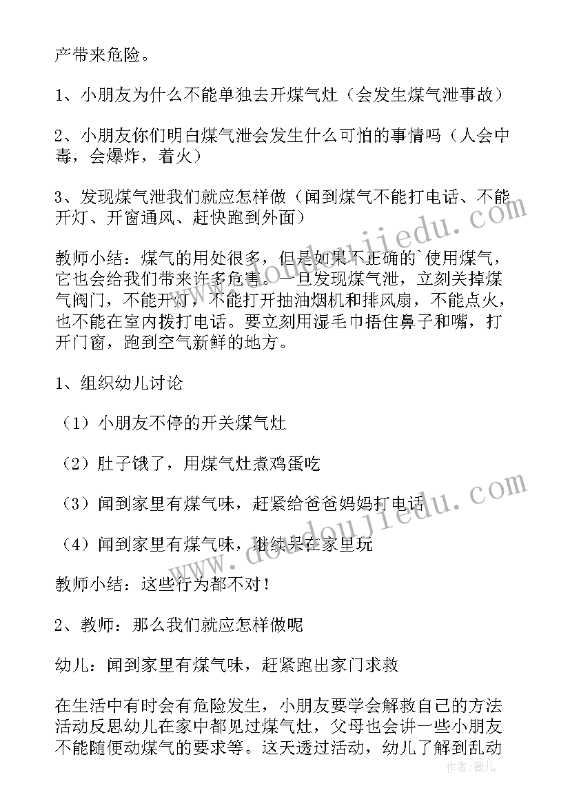 最新中班安全预防一氧化碳中毒教案 幼儿园中班预防一氧化碳中毒安全教育教案(模板5篇)