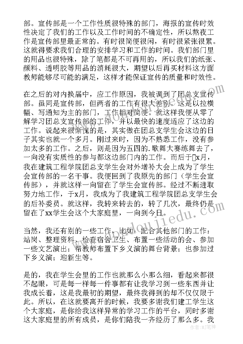 最新学生会个人述职报告非常实用 学生会的个人述职报告(优质8篇)