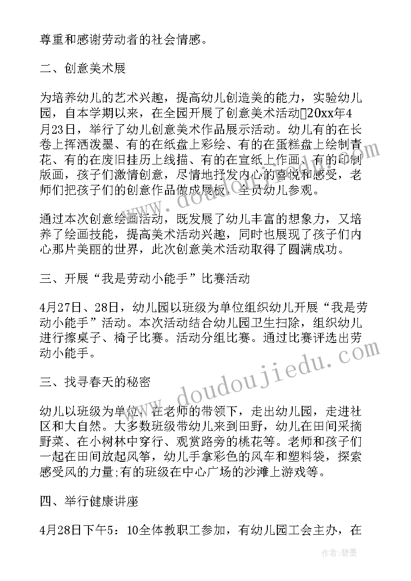 最新幼儿园劳动节活动方案反思 幼儿园劳动节教育活动总结(优秀7篇)