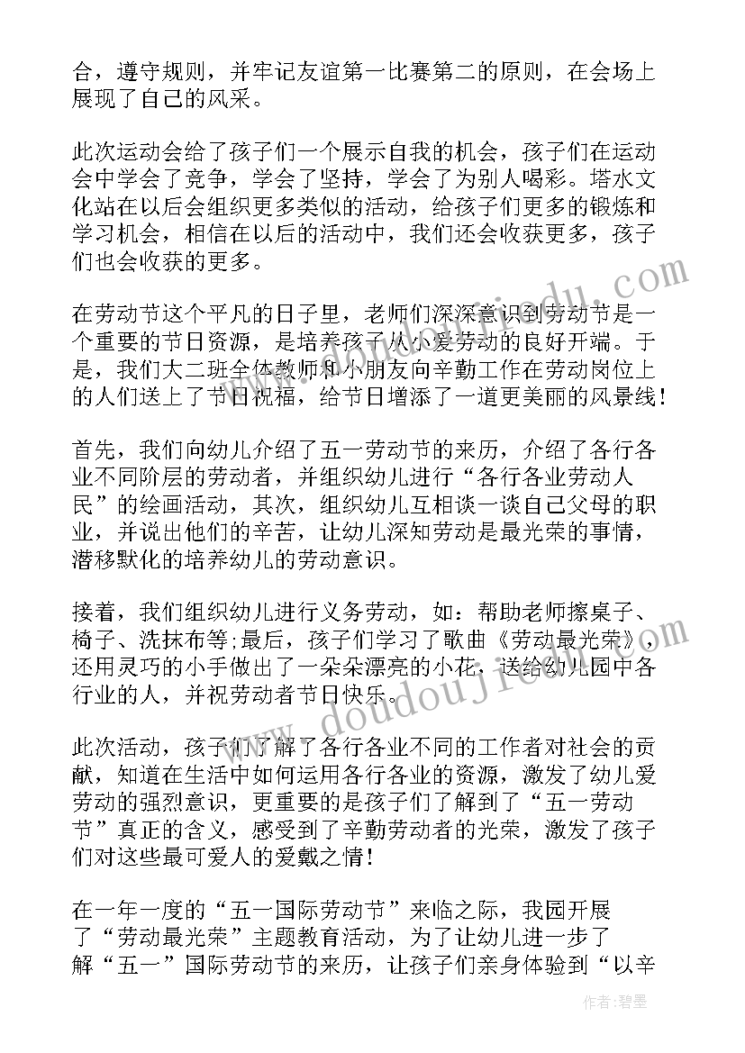 最新幼儿园劳动节活动方案反思 幼儿园劳动节教育活动总结(优秀7篇)