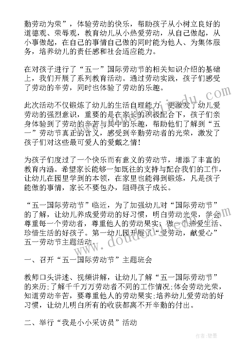 最新幼儿园劳动节活动方案反思 幼儿园劳动节教育活动总结(优秀7篇)