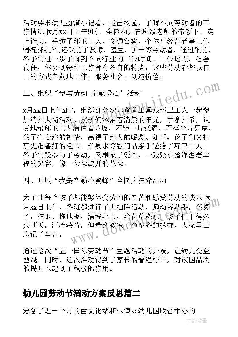 最新幼儿园劳动节活动方案反思 幼儿园劳动节教育活动总结(优秀7篇)