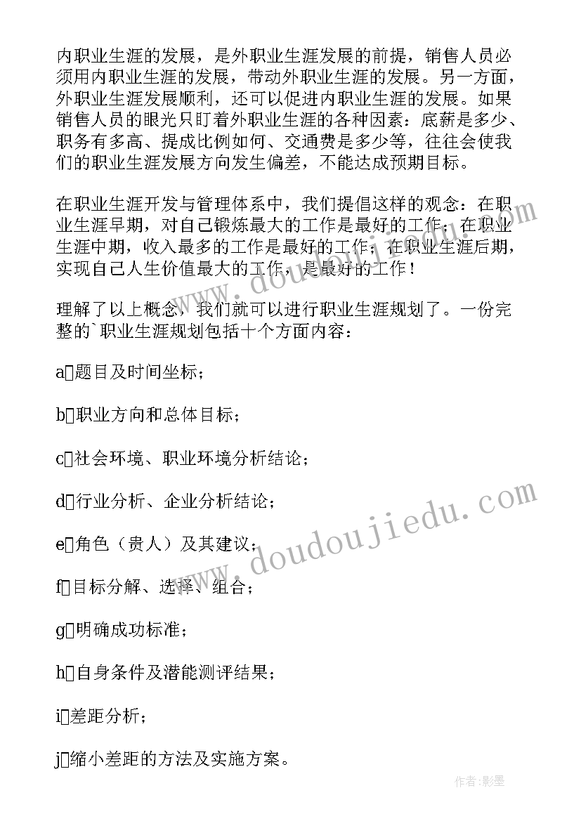 最新大学生职业生涯规划结束语(模板5篇)