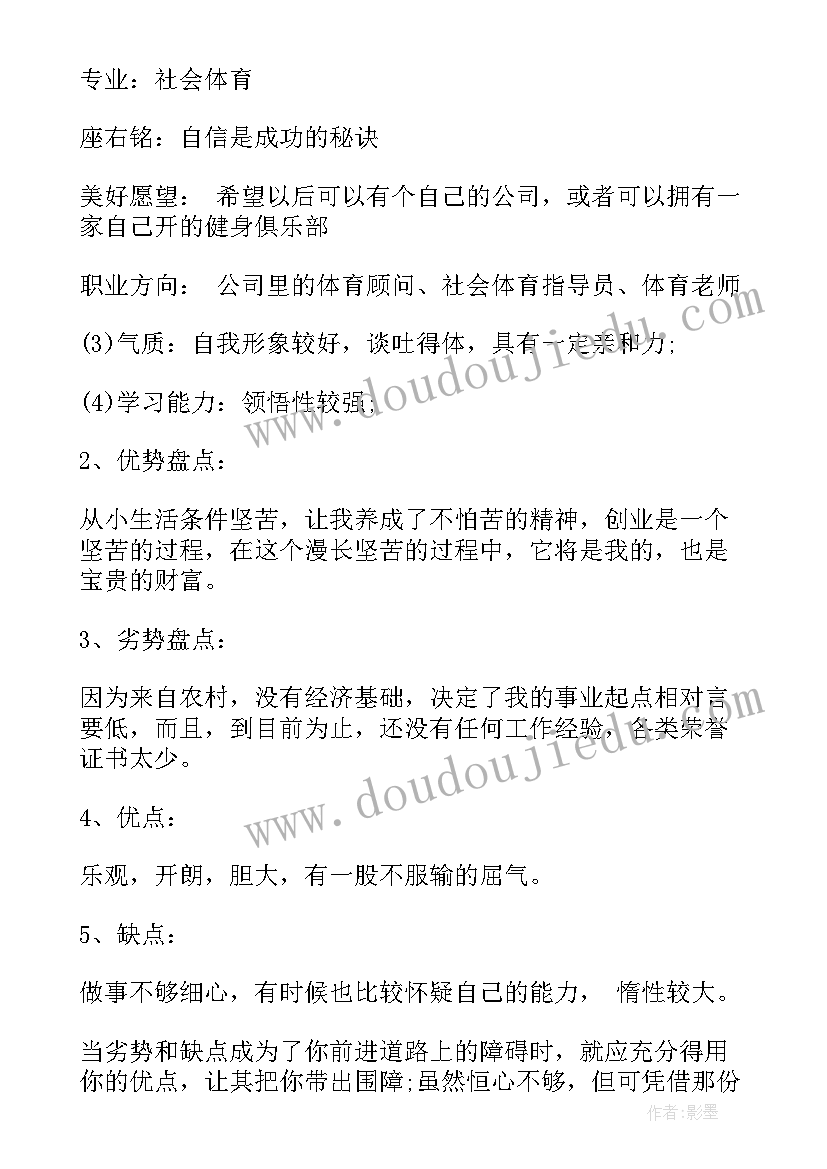 最新大学生职业生涯规划结束语(模板5篇)