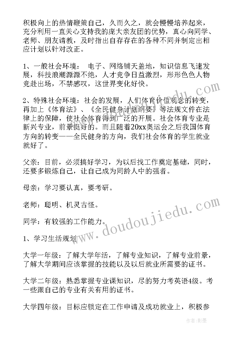 最新大学生职业生涯规划结束语(模板5篇)