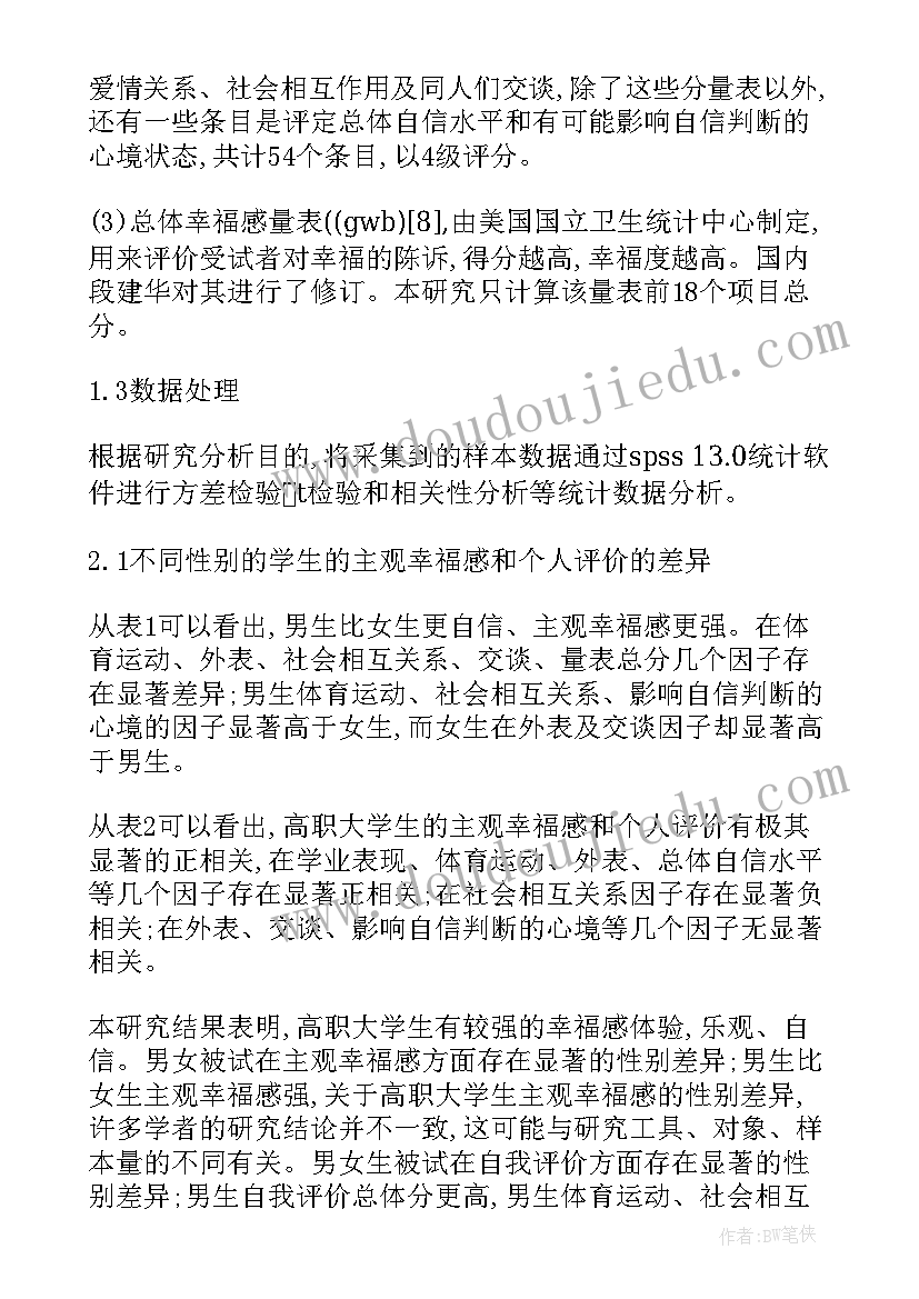 2023年大学生自我认知 大学生职业规划书自我认知(实用5篇)